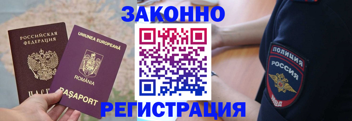 временная регистрация для школы в Курчатове