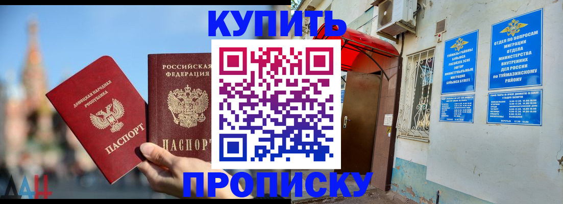 прописка от собственника в Курчатове